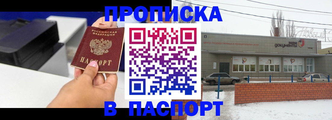 прописка паспорт в Вельске
