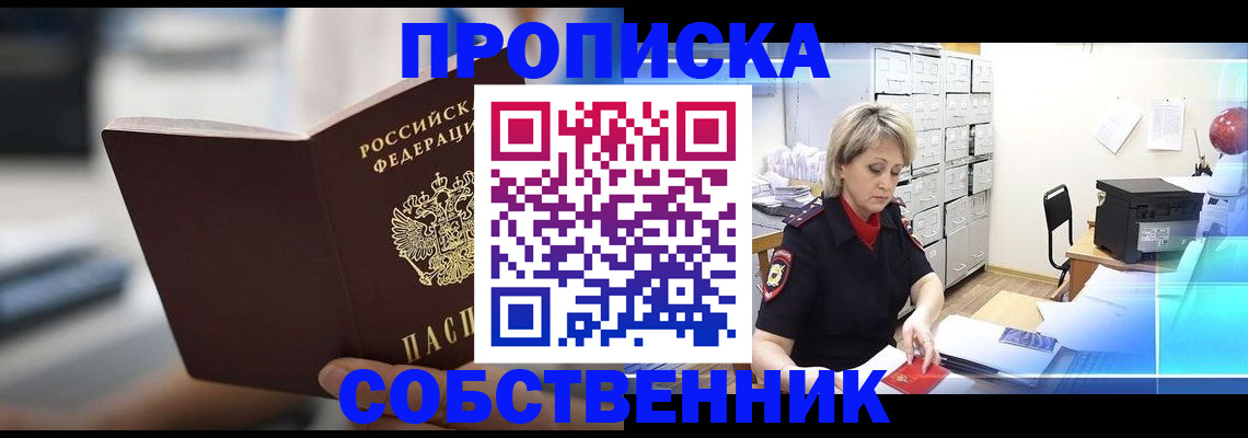прописка в Вельске